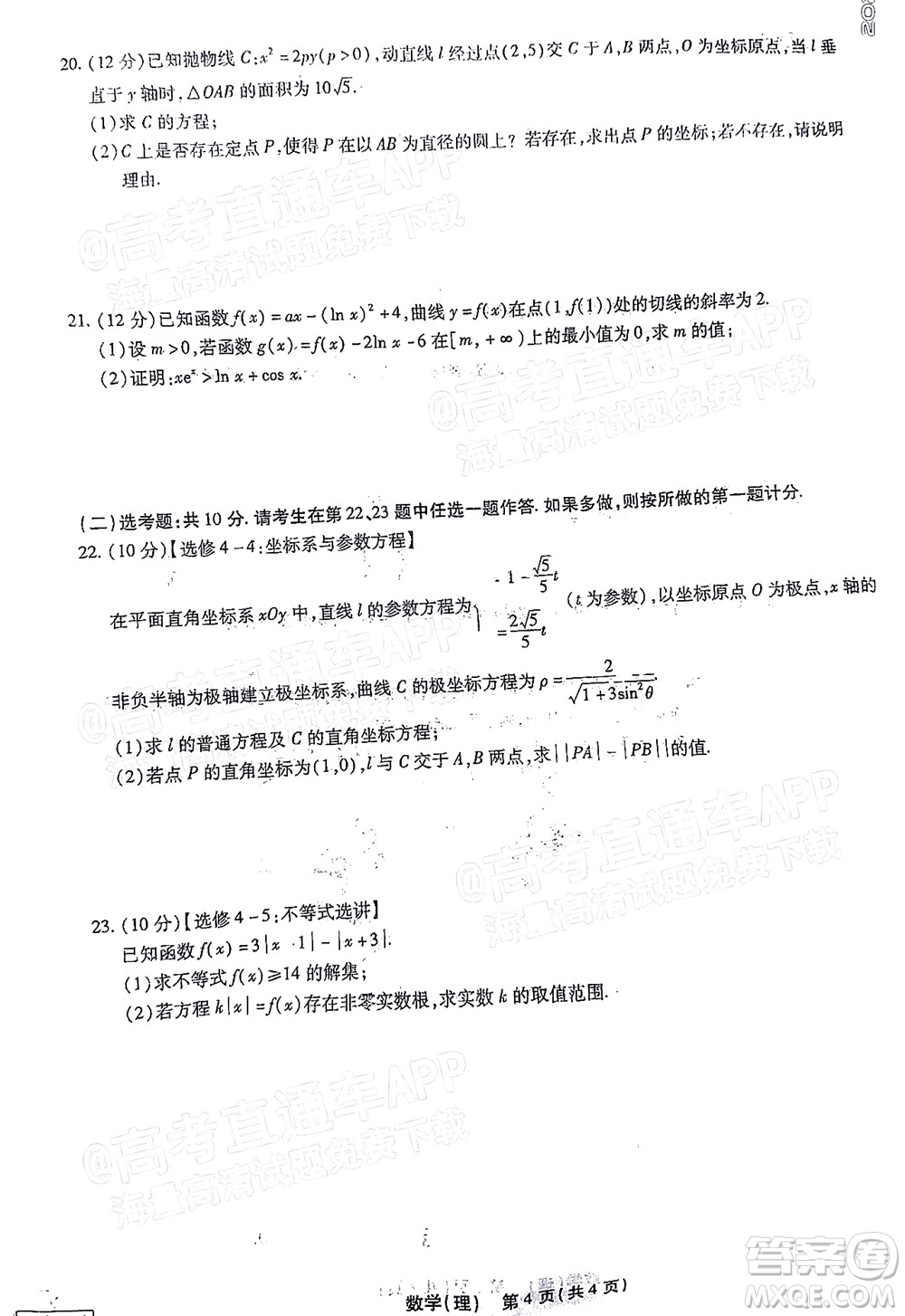 2022智慧上進(jìn)高三5月高考適應(yīng)性大練兵理科數(shù)學(xué)試題及答案