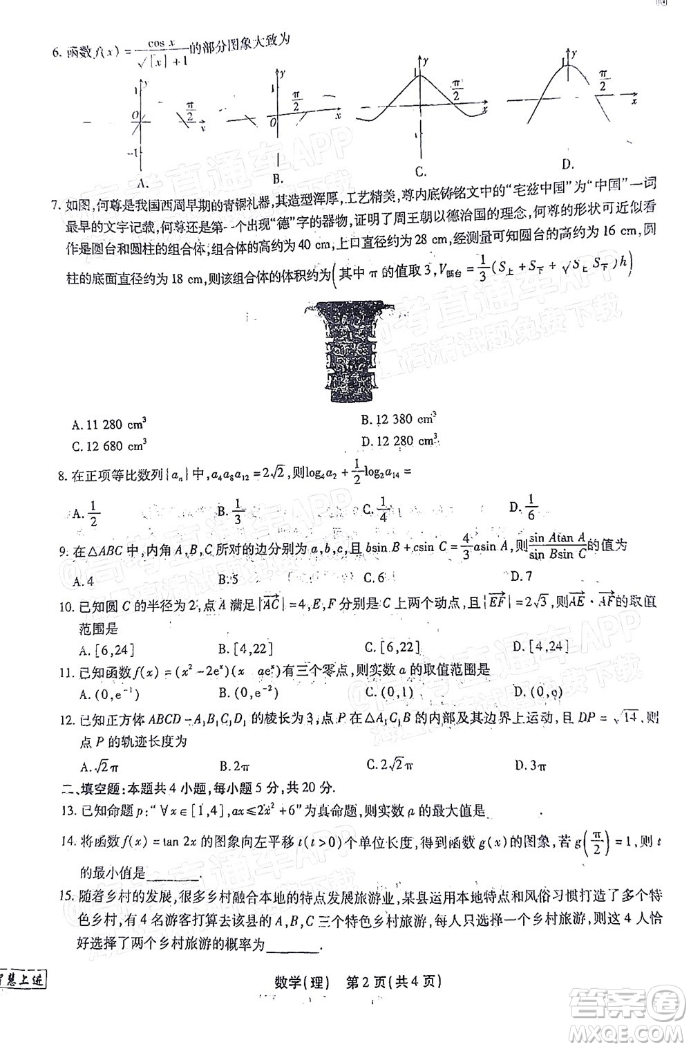 2022智慧上進(jìn)高三5月高考適應(yīng)性大練兵理科數(shù)學(xué)試題及答案