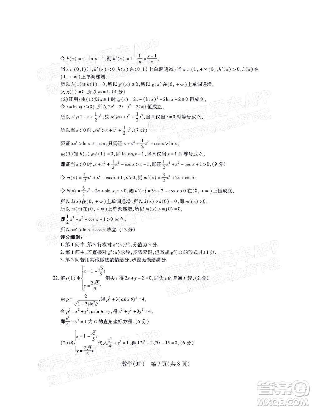 2022智慧上進(jìn)高三5月高考適應(yīng)性大練兵理科數(shù)學(xué)試題及答案