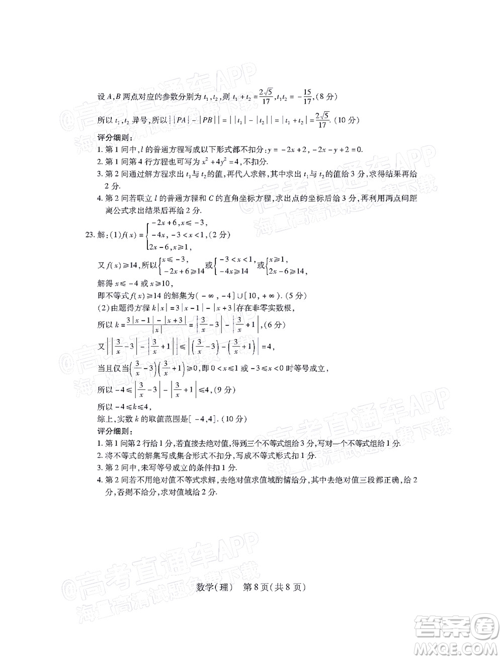 2022智慧上進(jìn)高三5月高考適應(yīng)性大練兵理科數(shù)學(xué)試題及答案