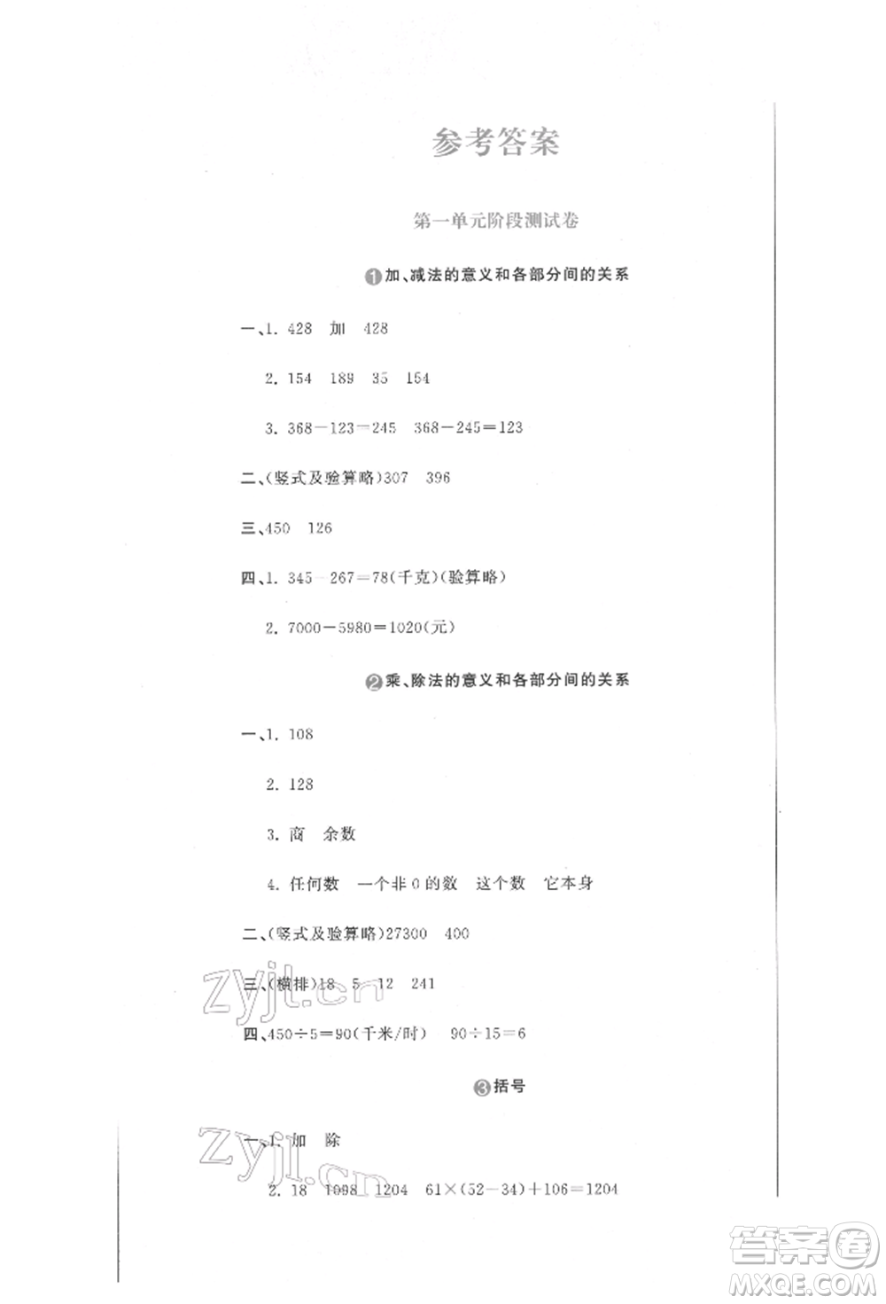 北京教育出版社2022提分教練優(yōu)學(xué)導(dǎo)練測試卷四年級下冊數(shù)學(xué)人教版參考答案