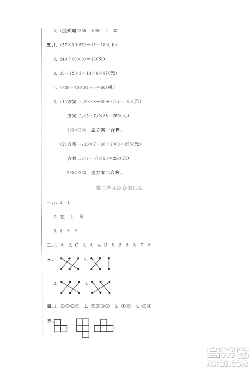 北京教育出版社2022提分教練優(yōu)學(xué)導(dǎo)練測試卷四年級下冊數(shù)學(xué)人教版參考答案