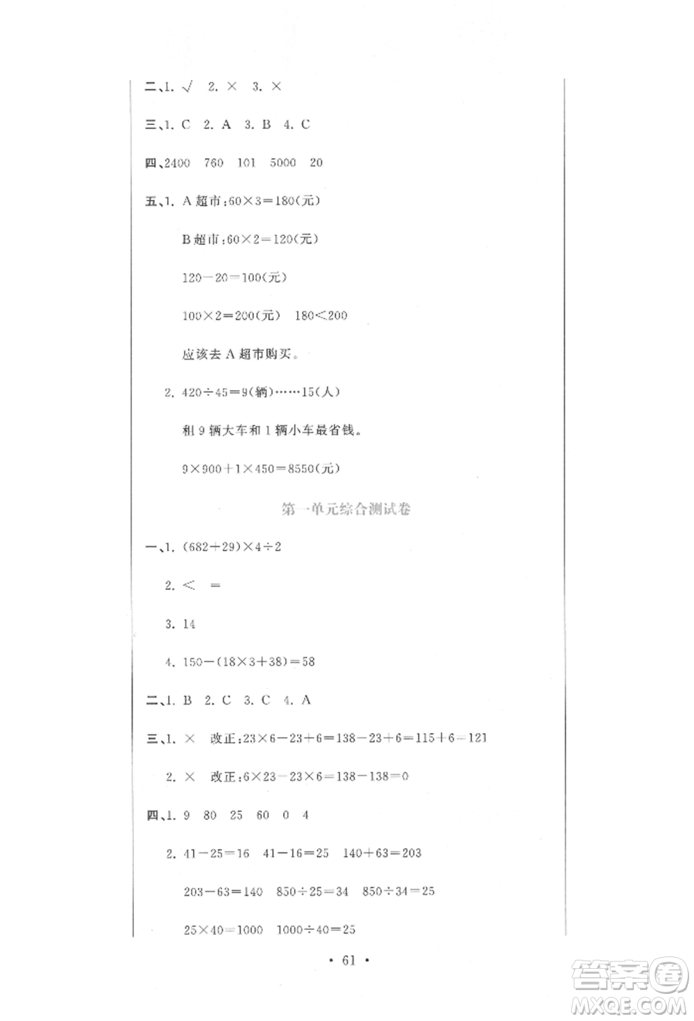 北京教育出版社2022提分教練優(yōu)學(xué)導(dǎo)練測試卷四年級下冊數(shù)學(xué)人教版參考答案