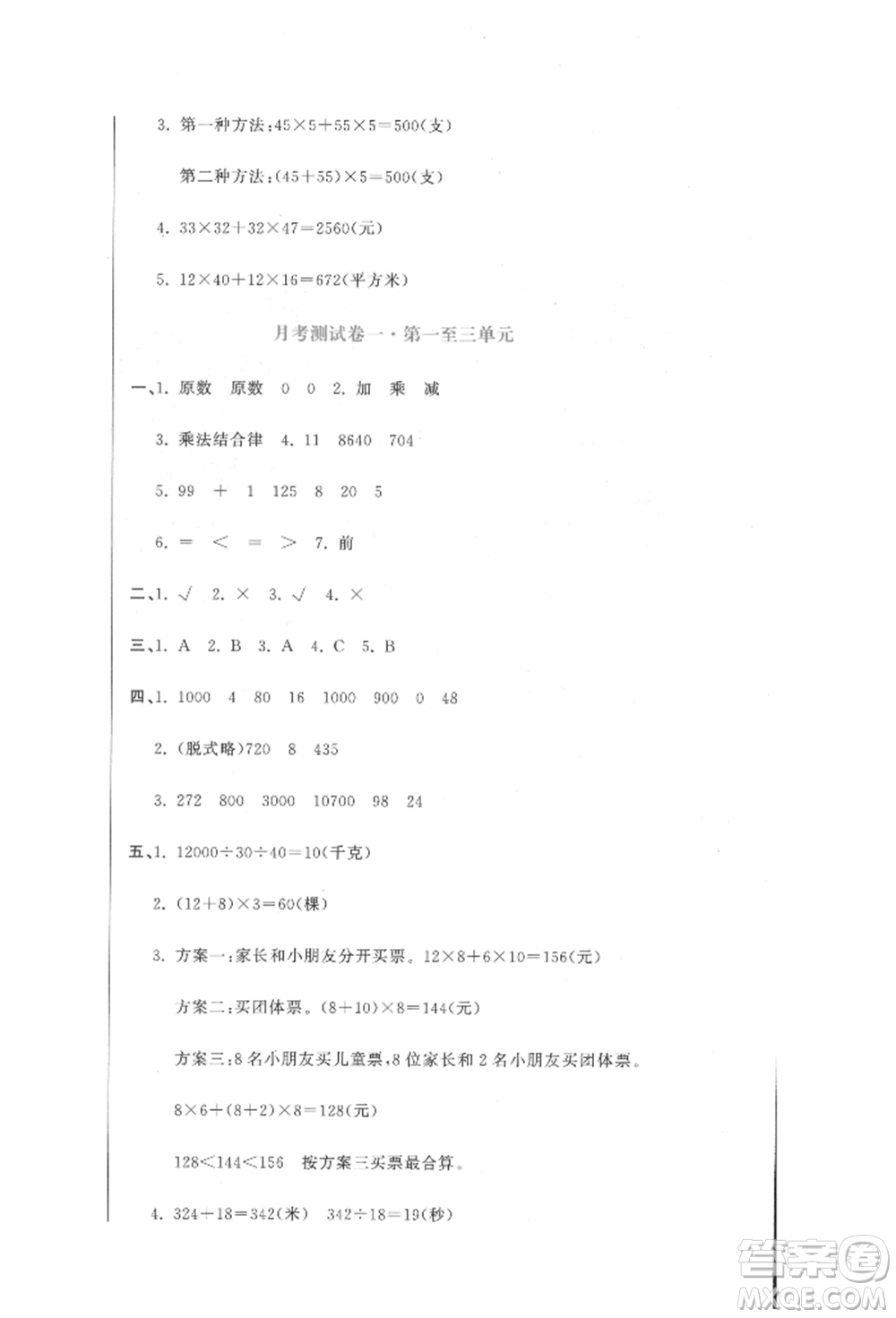 北京教育出版社2022提分教練優(yōu)學(xué)導(dǎo)練測試卷四年級下冊數(shù)學(xué)人教版參考答案