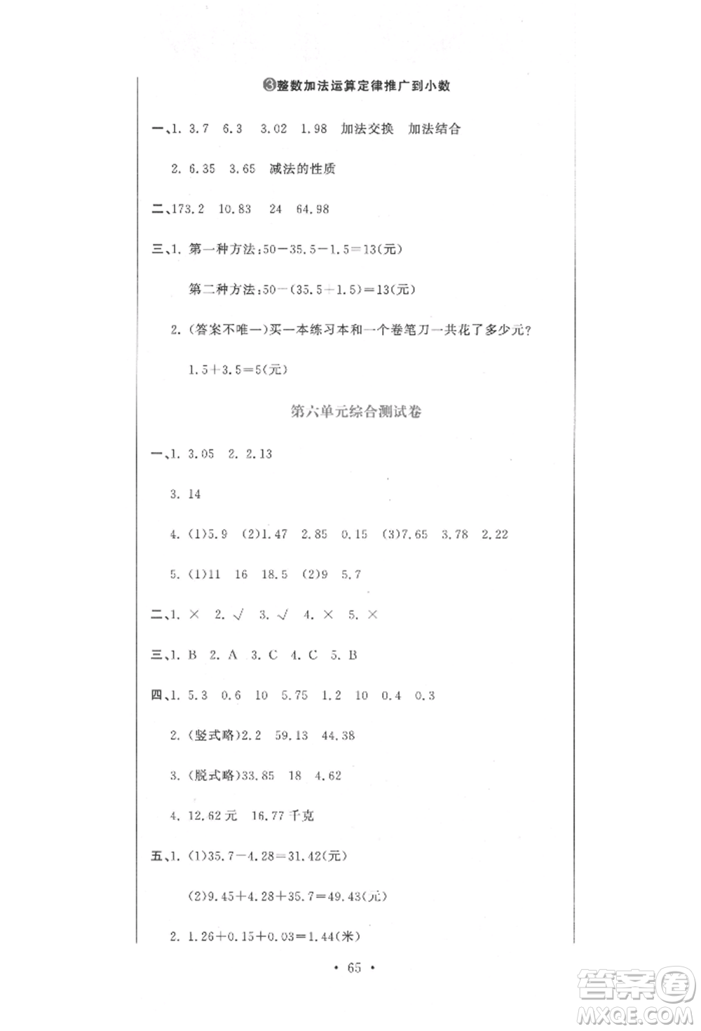 北京教育出版社2022提分教練優(yōu)學(xué)導(dǎo)練測試卷四年級下冊數(shù)學(xué)人教版參考答案