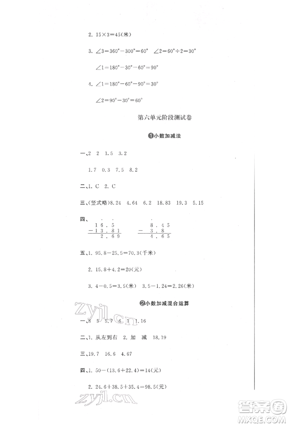 北京教育出版社2022提分教練優(yōu)學(xué)導(dǎo)練測試卷四年級下冊數(shù)學(xué)人教版參考答案