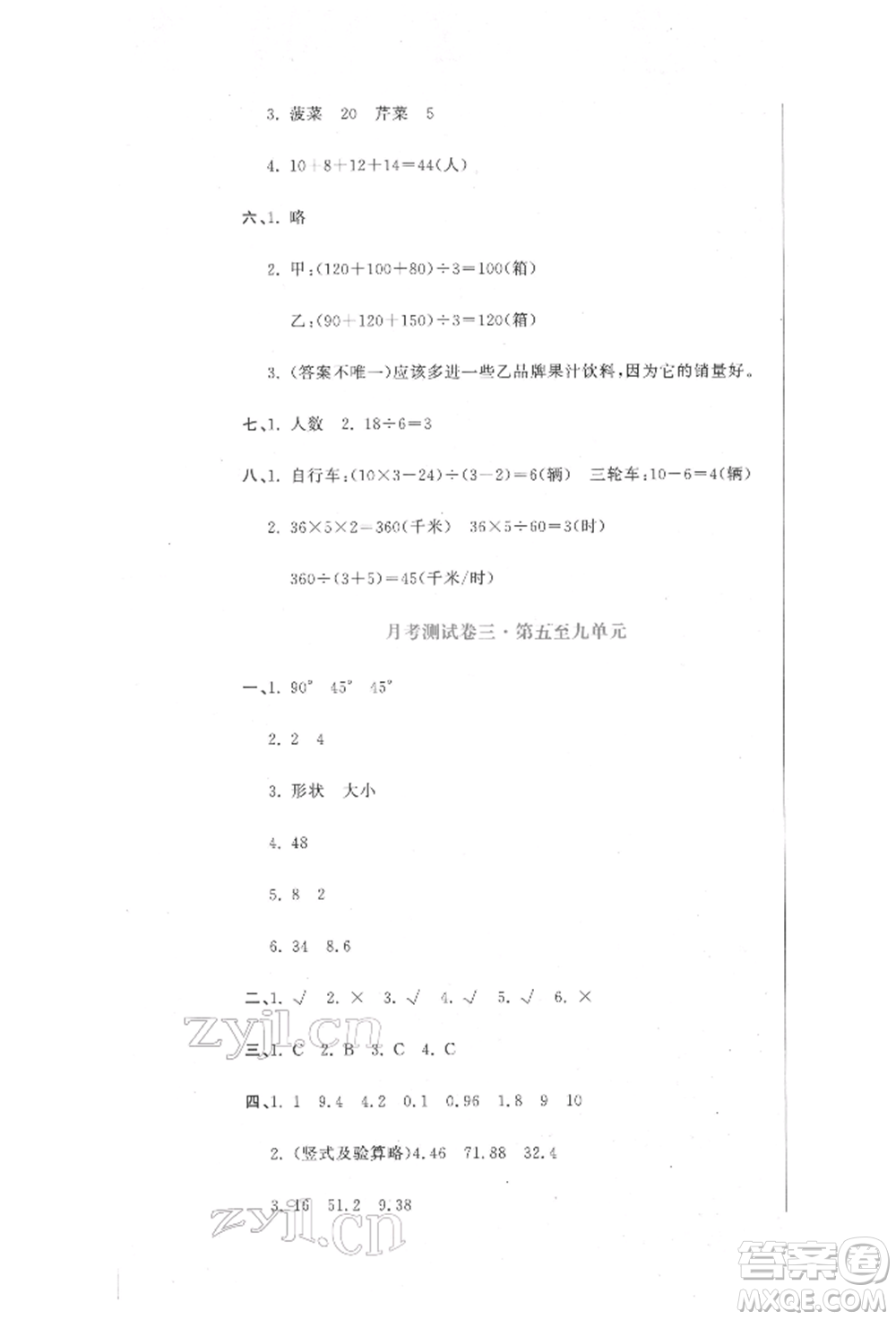 北京教育出版社2022提分教練優(yōu)學(xué)導(dǎo)練測試卷四年級下冊數(shù)學(xué)人教版參考答案