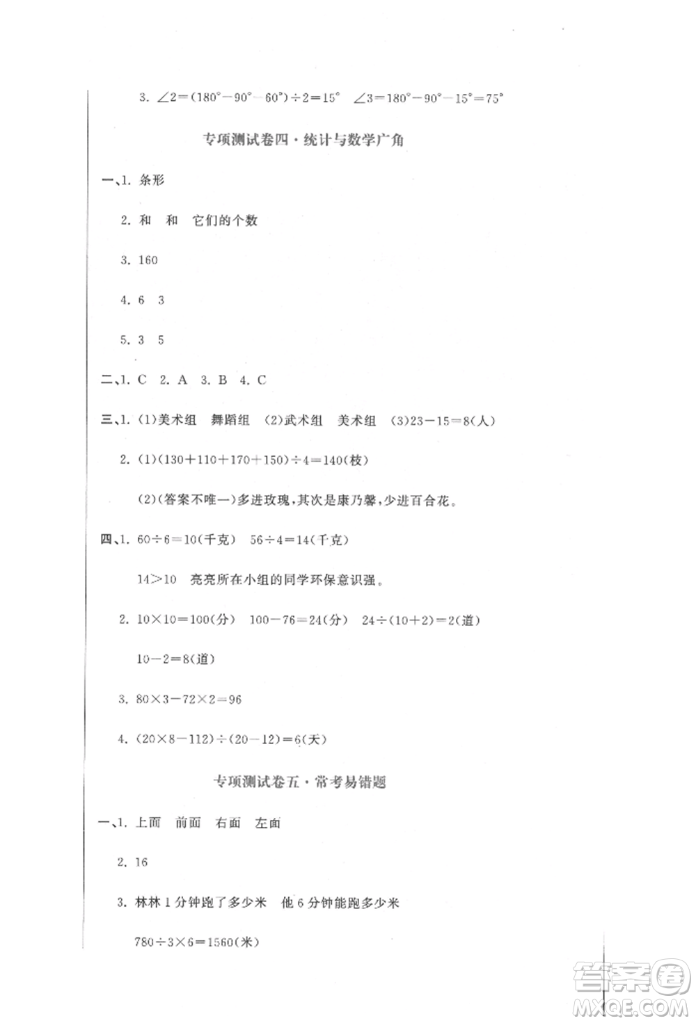 北京教育出版社2022提分教練優(yōu)學(xué)導(dǎo)練測試卷四年級下冊數(shù)學(xué)人教版參考答案