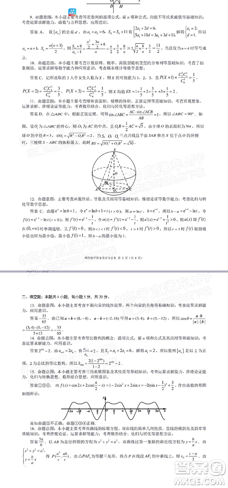 四川省大數(shù)據(jù)精準(zhǔn)教學(xué)聯(lián)盟2019級(jí)高三第二次統(tǒng)一監(jiān)測(cè)理科數(shù)學(xué)試題及答案