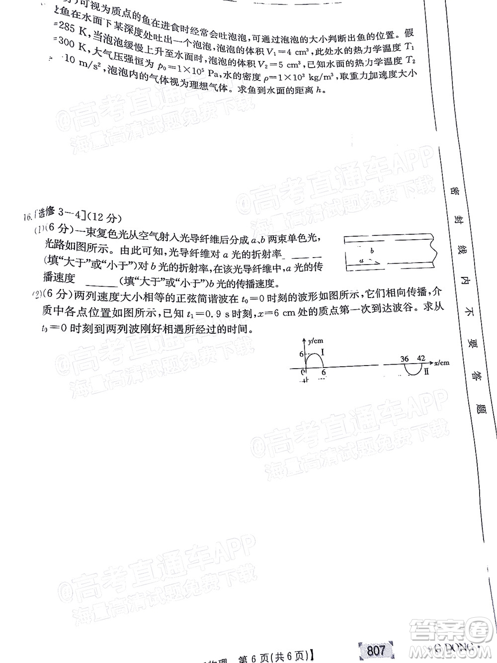 2022廣東金太陽5月聯(lián)考高三物理試題及答案