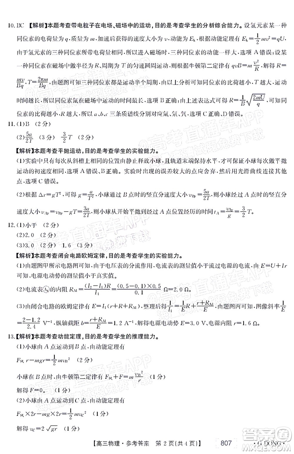 2022廣東金太陽5月聯(lián)考高三物理試題及答案