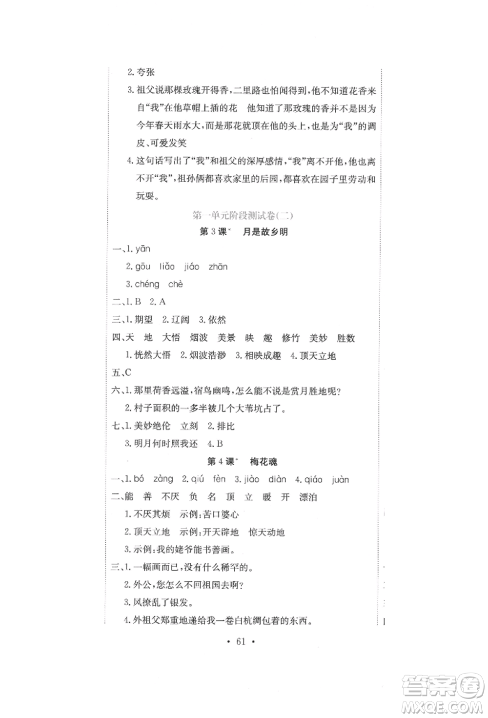 北京教育出版社2022提分教練優(yōu)學(xué)導(dǎo)練測(cè)試卷五年級(jí)下冊(cè)語文人教版參考答案