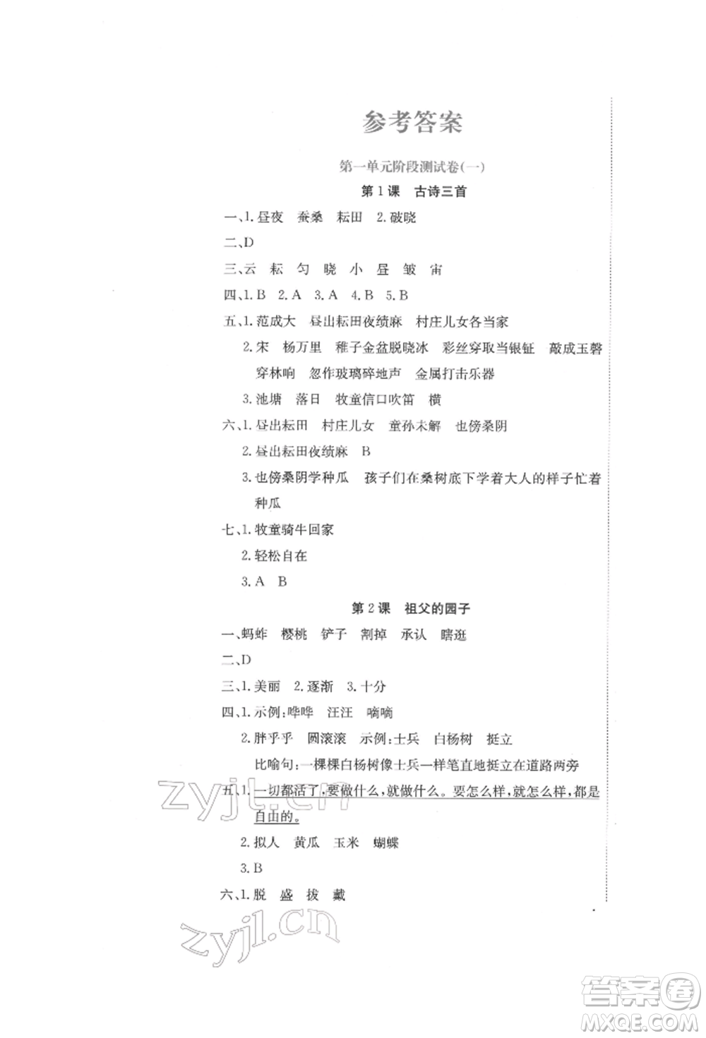 北京教育出版社2022提分教練優(yōu)學(xué)導(dǎo)練測(cè)試卷五年級(jí)下冊(cè)語文人教版參考答案