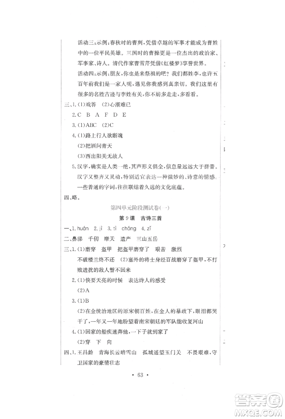 北京教育出版社2022提分教練優(yōu)學(xué)導(dǎo)練測(cè)試卷五年級(jí)下冊(cè)語文人教版參考答案