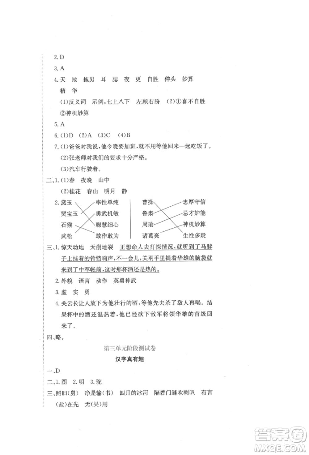 北京教育出版社2022提分教練優(yōu)學(xué)導(dǎo)練測(cè)試卷五年級(jí)下冊(cè)語文人教版參考答案