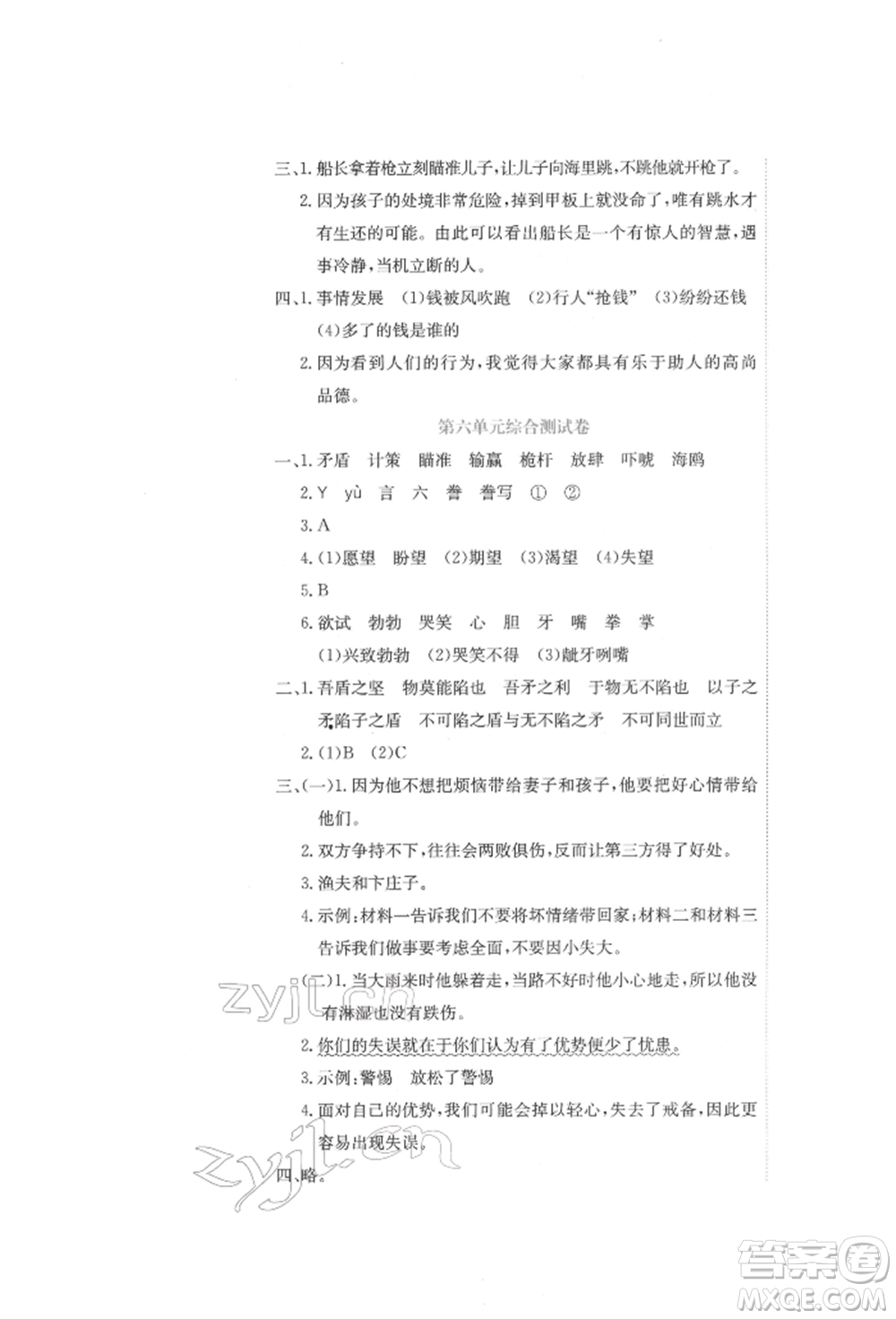 北京教育出版社2022提分教練優(yōu)學(xué)導(dǎo)練測(cè)試卷五年級(jí)下冊(cè)語文人教版參考答案