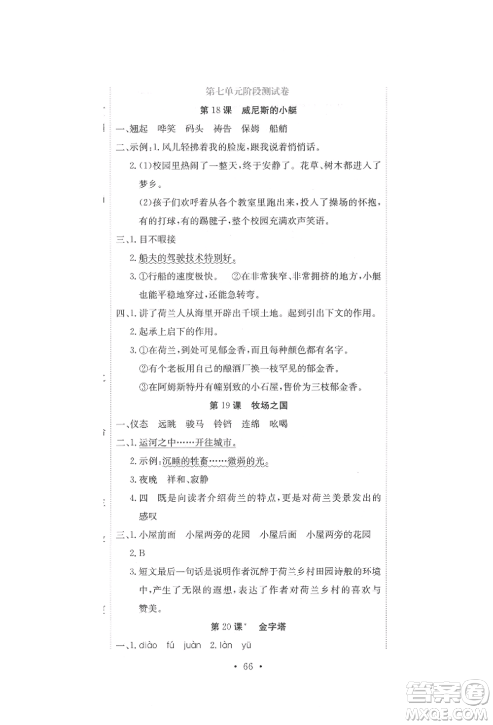 北京教育出版社2022提分教練優(yōu)學(xué)導(dǎo)練測(cè)試卷五年級(jí)下冊(cè)語文人教版參考答案