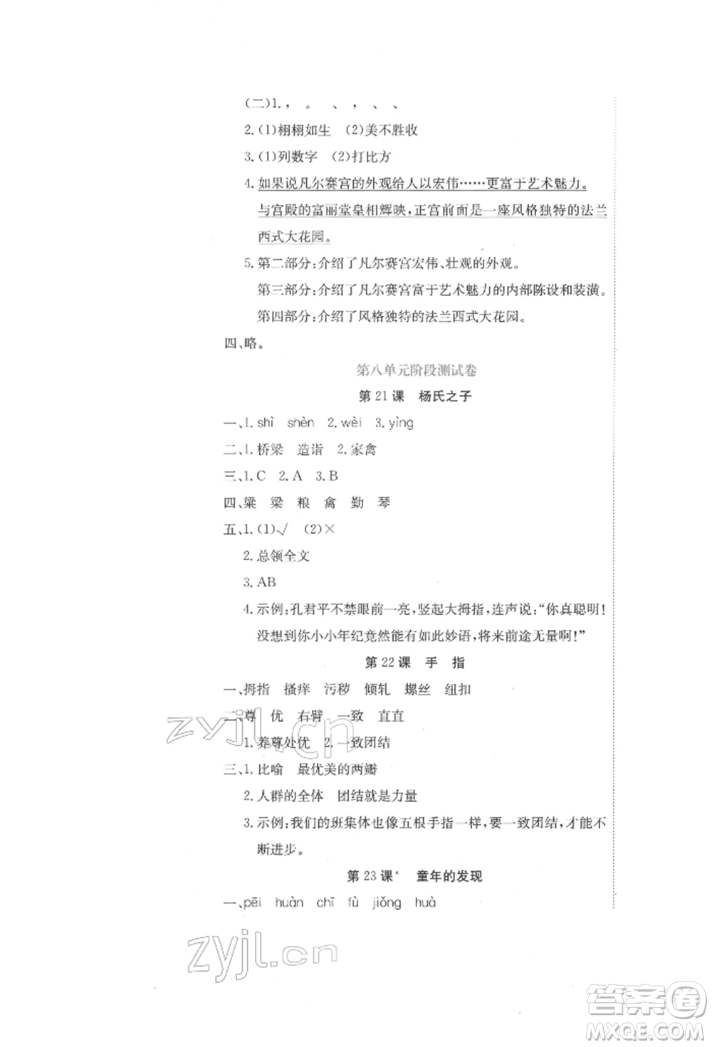 北京教育出版社2022提分教練優(yōu)學(xué)導(dǎo)練測(cè)試卷五年級(jí)下冊(cè)語文人教版參考答案