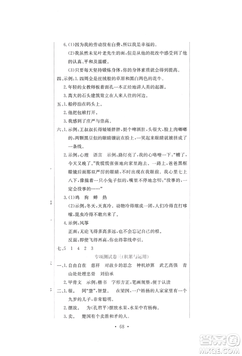 北京教育出版社2022提分教練優(yōu)學(xué)導(dǎo)練測(cè)試卷五年級(jí)下冊(cè)語文人教版參考答案