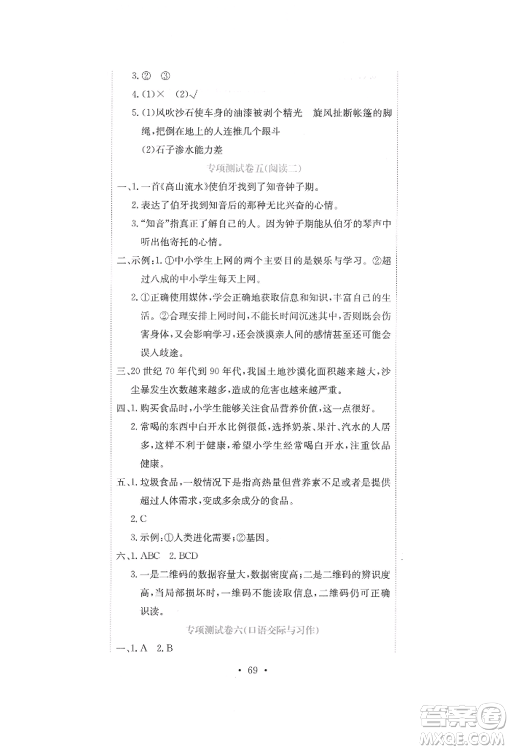 北京教育出版社2022提分教練優(yōu)學(xué)導(dǎo)練測(cè)試卷五年級(jí)下冊(cè)語文人教版參考答案