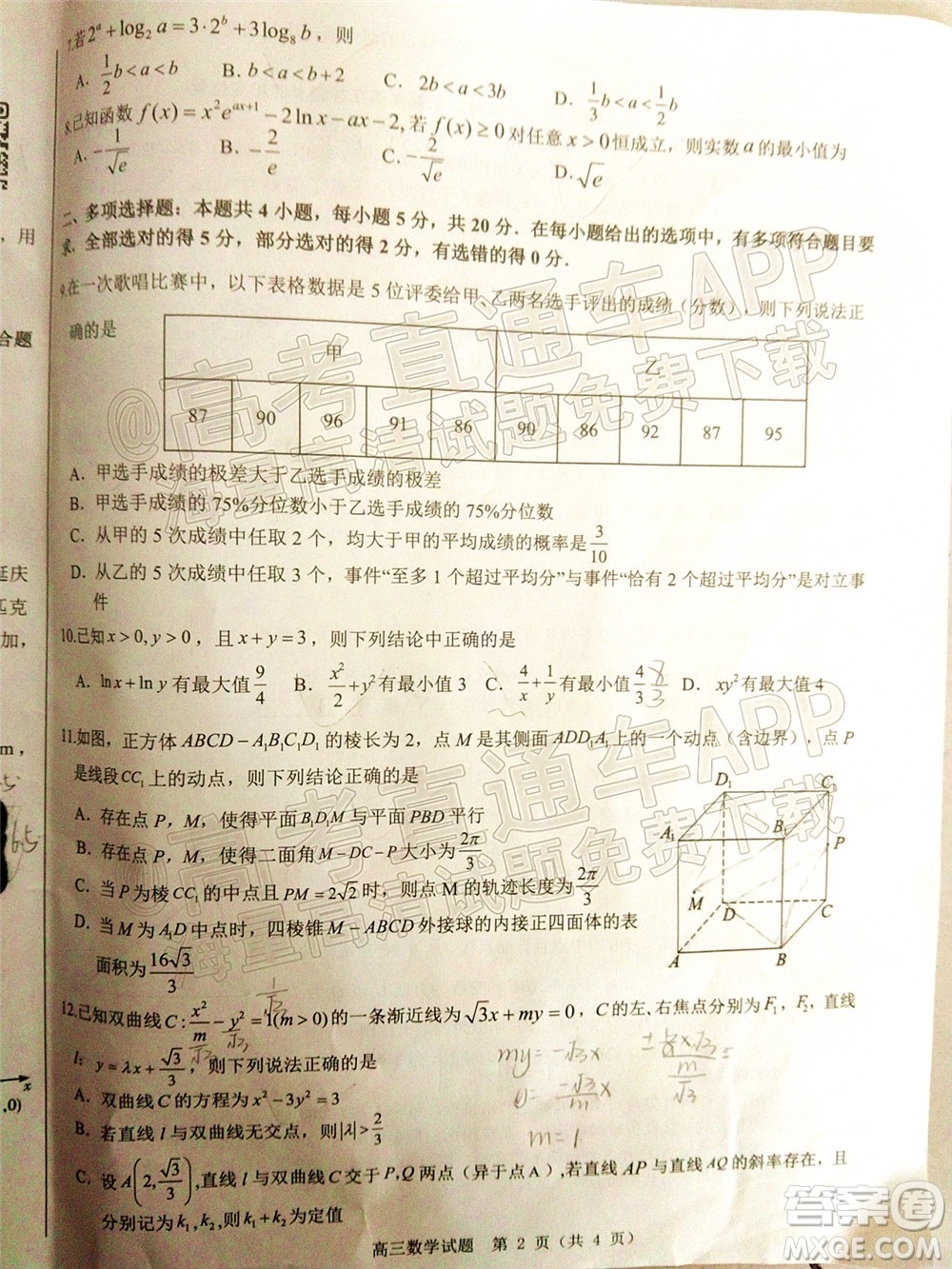 山東中學(xué)聯(lián)盟2022年高考考前熱身押題高三數(shù)學(xué)試題及答案