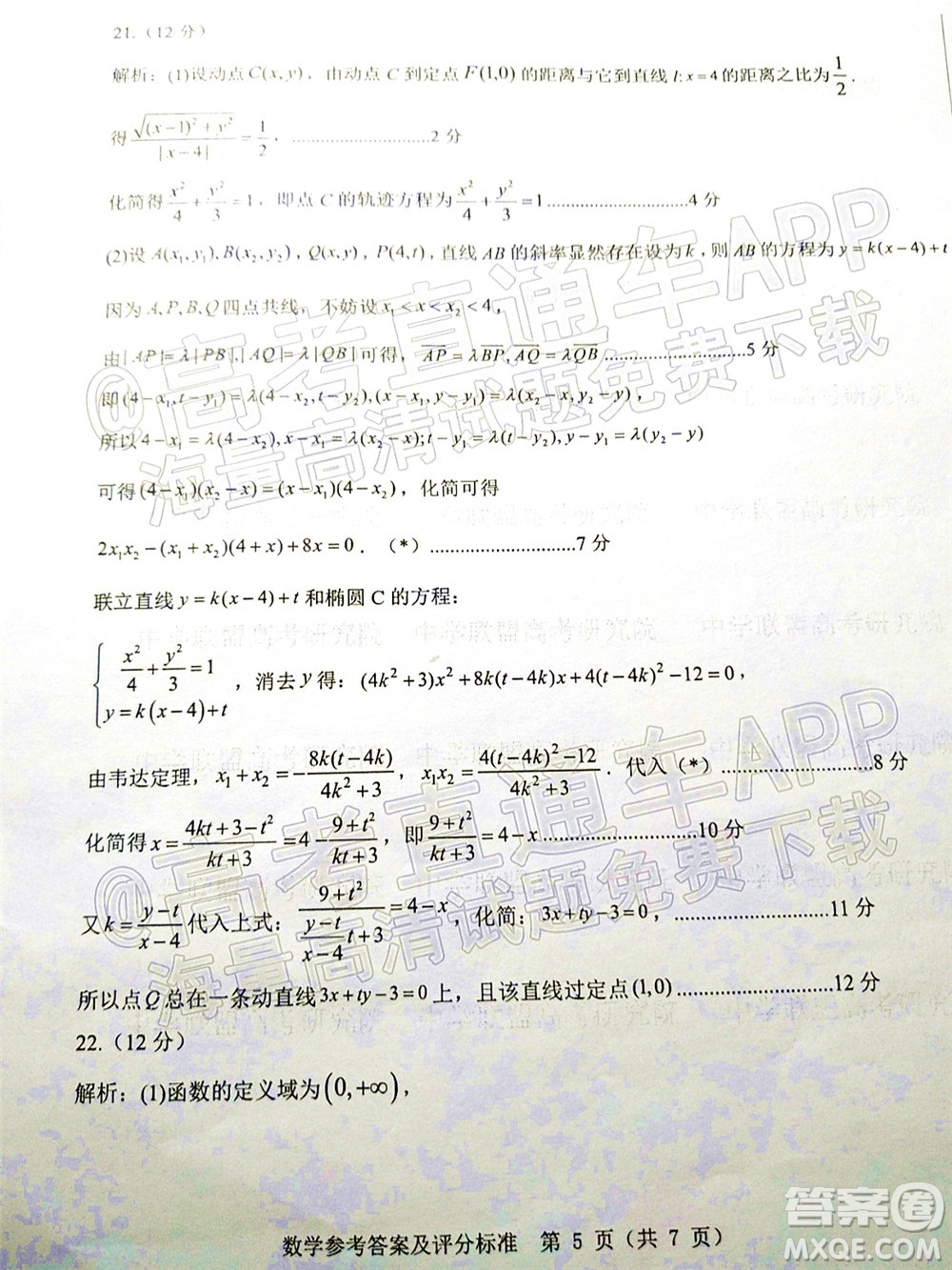 山東中學(xué)聯(lián)盟2022年高考考前熱身押題高三數(shù)學(xué)試題及答案