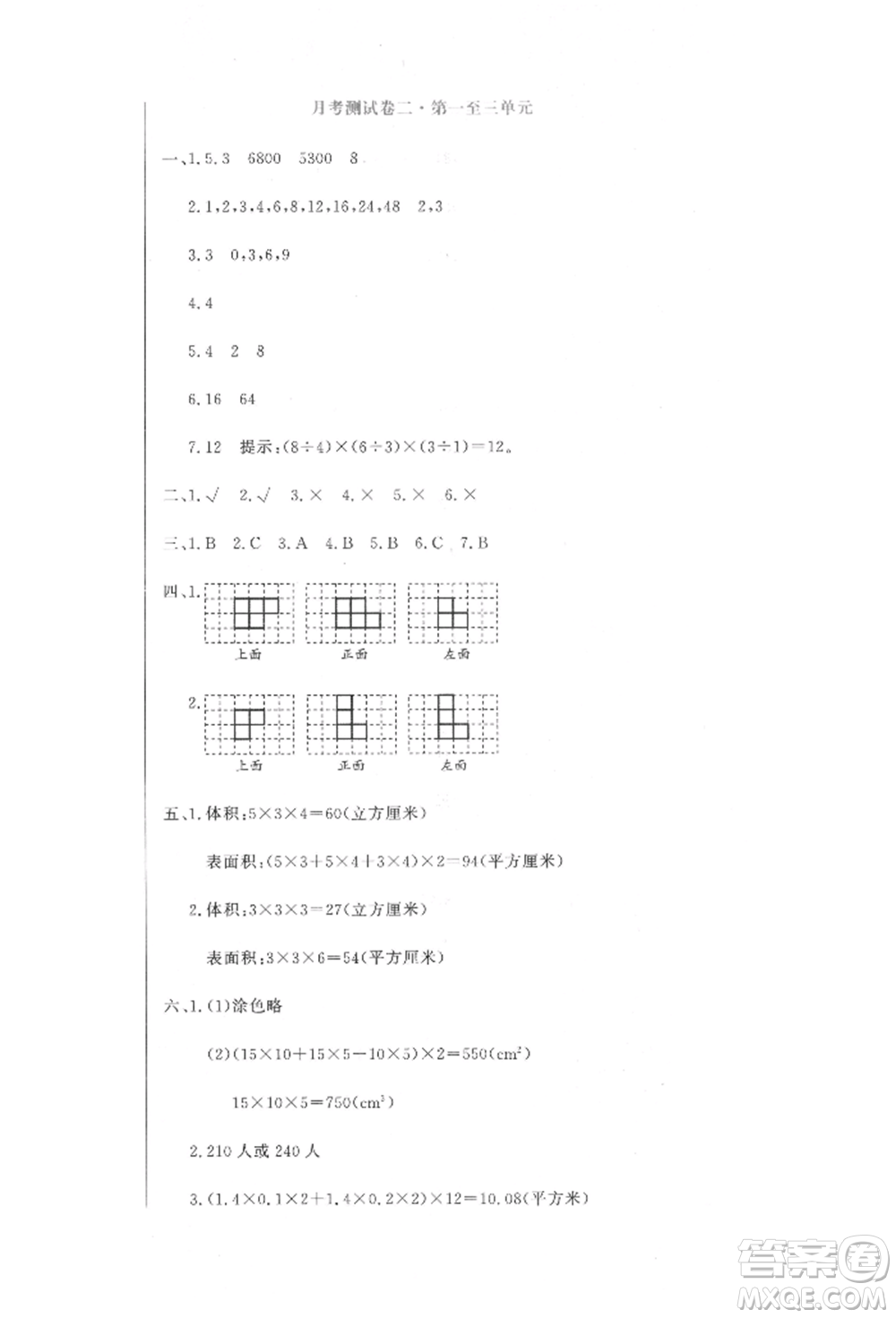 北京教育出版社2022提分教練優(yōu)學(xué)導(dǎo)練測(cè)試卷五年級(jí)下冊(cè)數(shù)學(xué)人教版參考答案