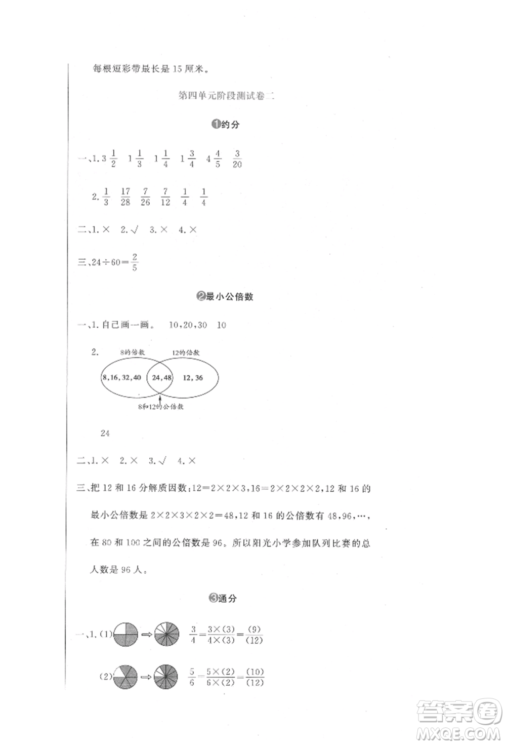 北京教育出版社2022提分教練優(yōu)學(xué)導(dǎo)練測(cè)試卷五年級(jí)下冊(cè)數(shù)學(xué)人教版參考答案