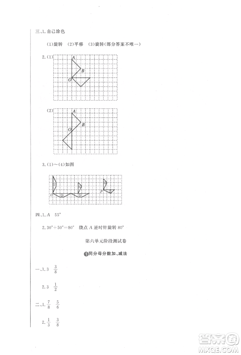 北京教育出版社2022提分教練優(yōu)學(xué)導(dǎo)練測(cè)試卷五年級(jí)下冊(cè)數(shù)學(xué)人教版參考答案