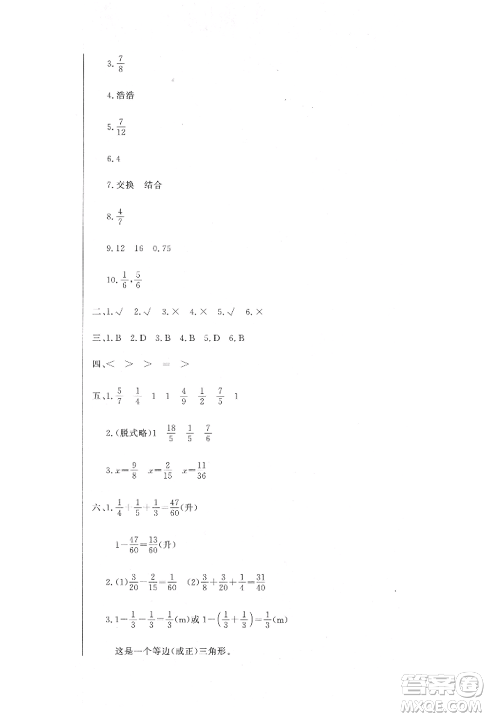 北京教育出版社2022提分教練優(yōu)學(xué)導(dǎo)練測(cè)試卷五年級(jí)下冊(cè)數(shù)學(xué)人教版參考答案