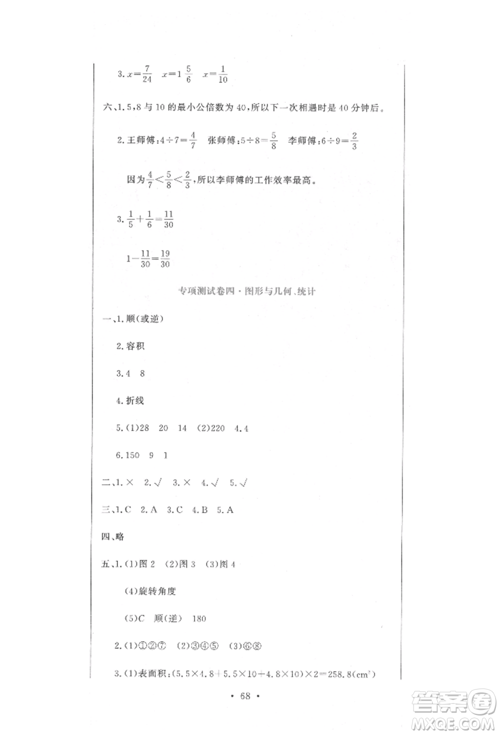 北京教育出版社2022提分教練優(yōu)學(xué)導(dǎo)練測(cè)試卷五年級(jí)下冊(cè)數(shù)學(xué)人教版參考答案