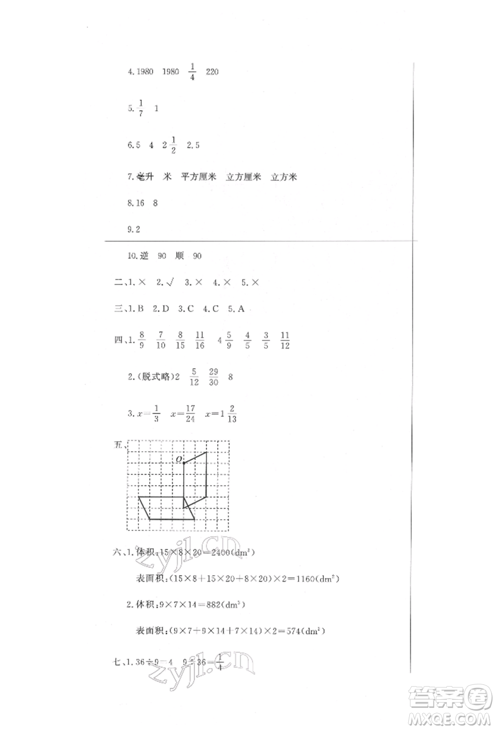 北京教育出版社2022提分教練優(yōu)學(xué)導(dǎo)練測(cè)試卷五年級(jí)下冊(cè)數(shù)學(xué)人教版參考答案