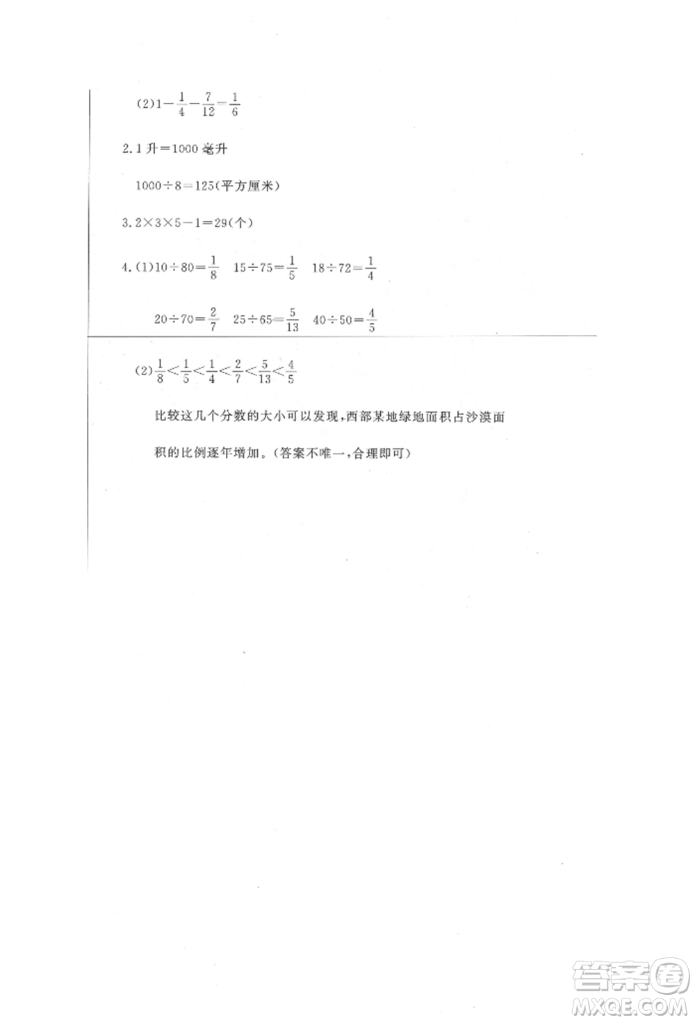 北京教育出版社2022提分教練優(yōu)學(xué)導(dǎo)練測(cè)試卷五年級(jí)下冊(cè)數(shù)學(xué)人教版參考答案