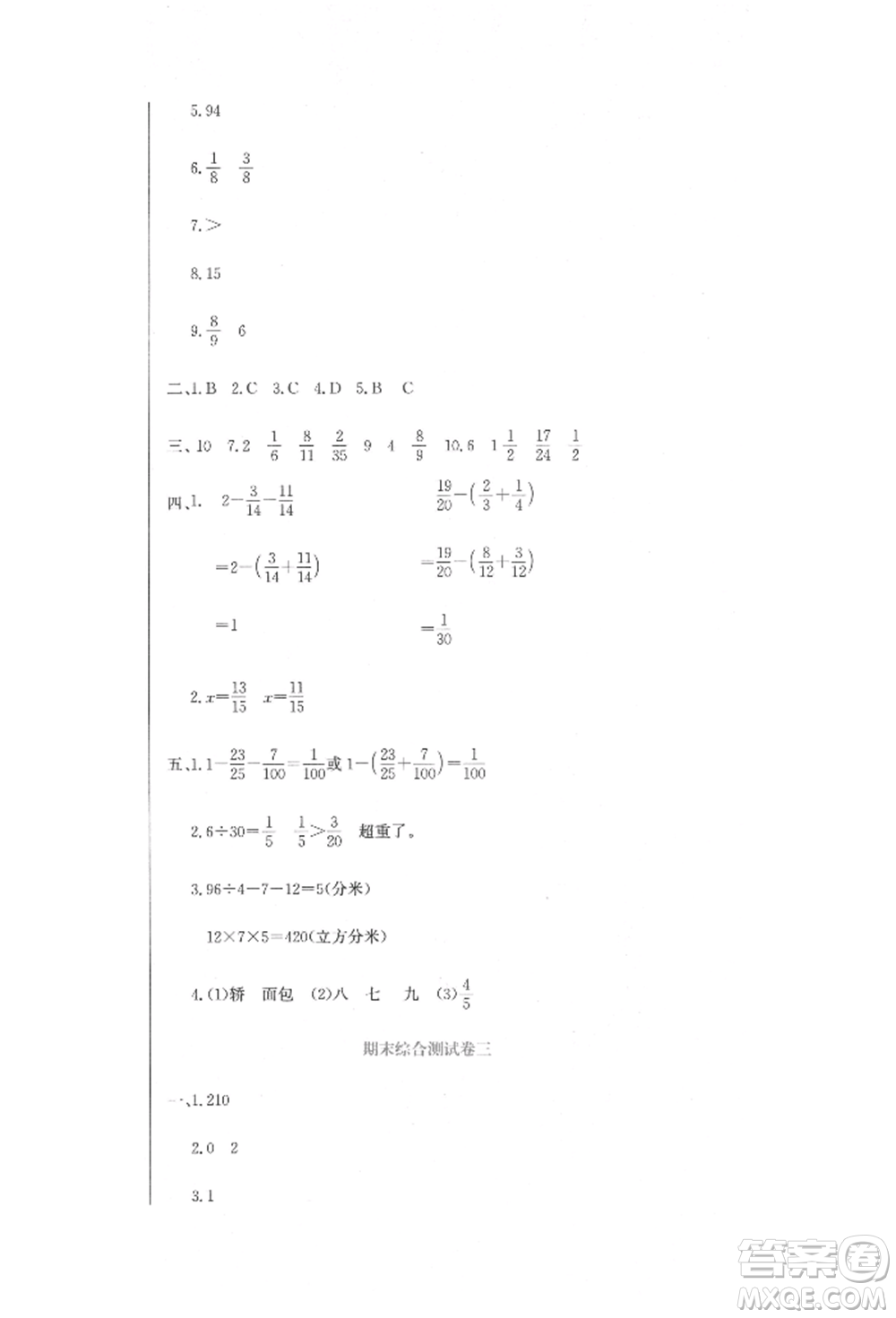 北京教育出版社2022提分教練優(yōu)學(xué)導(dǎo)練測(cè)試卷五年級(jí)下冊(cè)數(shù)學(xué)人教版參考答案