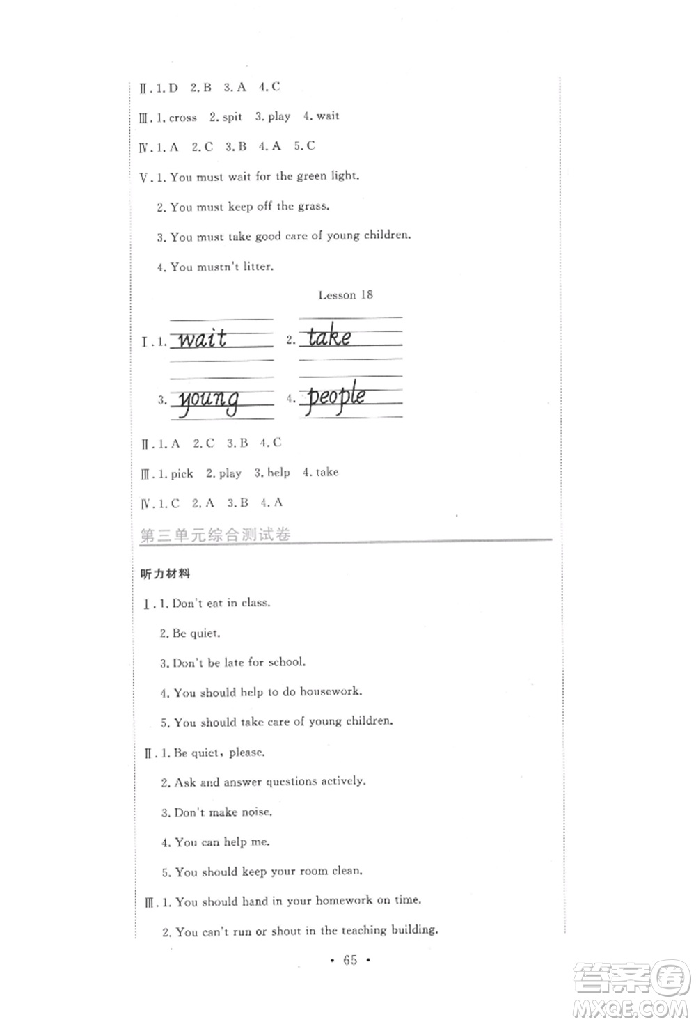 北京教育出版社2022提分教練優(yōu)學(xué)導(dǎo)練測(cè)試卷五年級(jí)下冊(cè)英語人教版參考答案