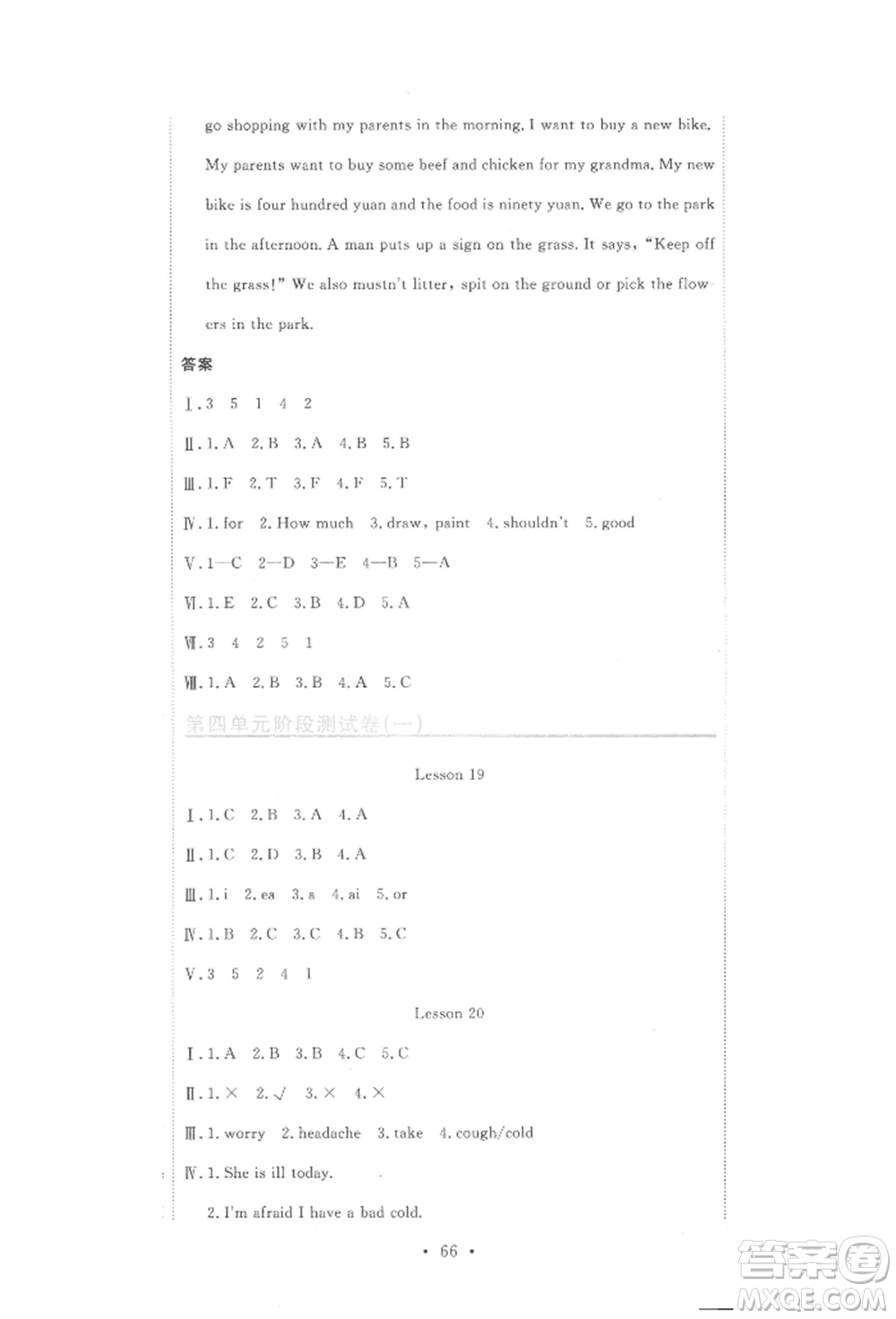 北京教育出版社2022提分教練優(yōu)學(xué)導(dǎo)練測(cè)試卷五年級(jí)下冊(cè)英語人教版參考答案