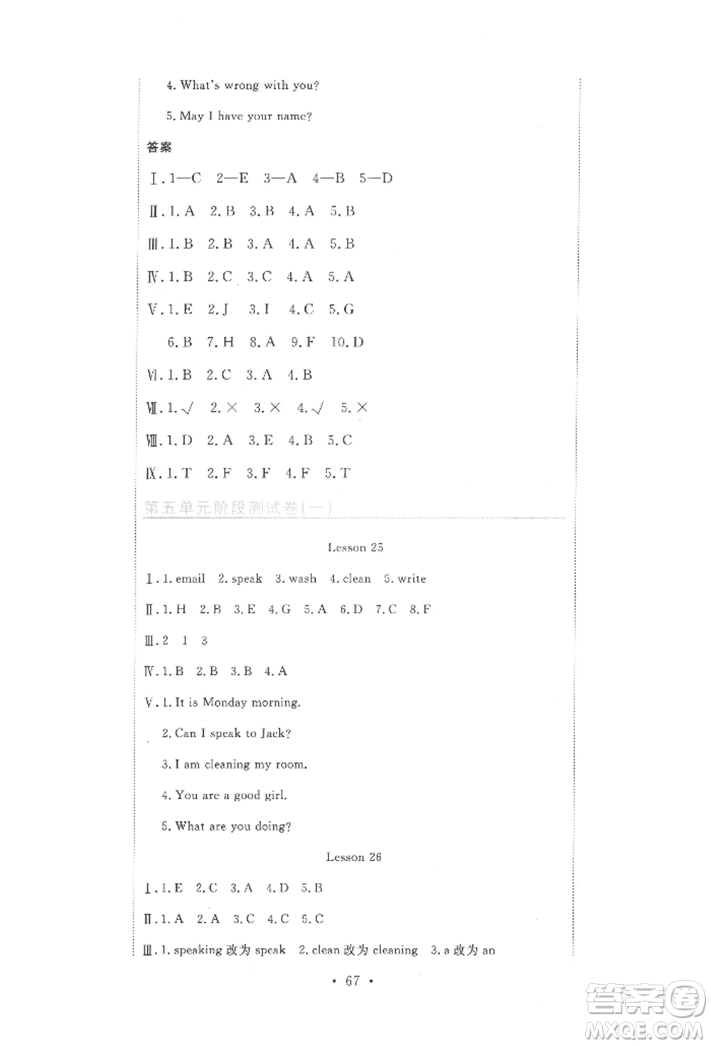 北京教育出版社2022提分教練優(yōu)學(xué)導(dǎo)練測(cè)試卷五年級(jí)下冊(cè)英語人教版參考答案