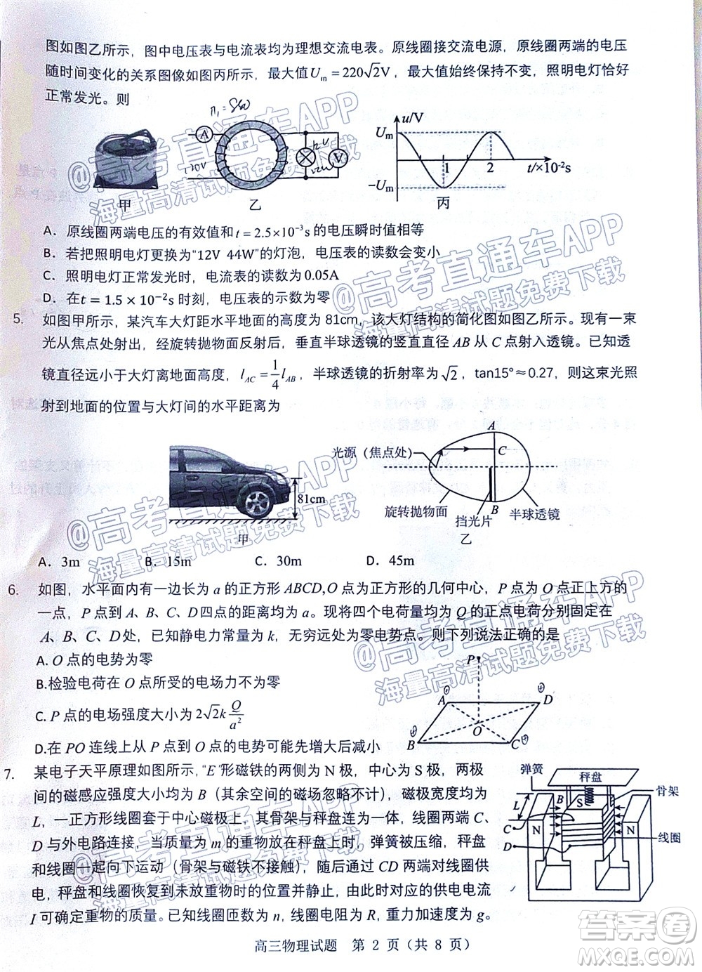 山東中學(xué)聯(lián)盟2022年高考考前熱身押題高三物理試題及答案