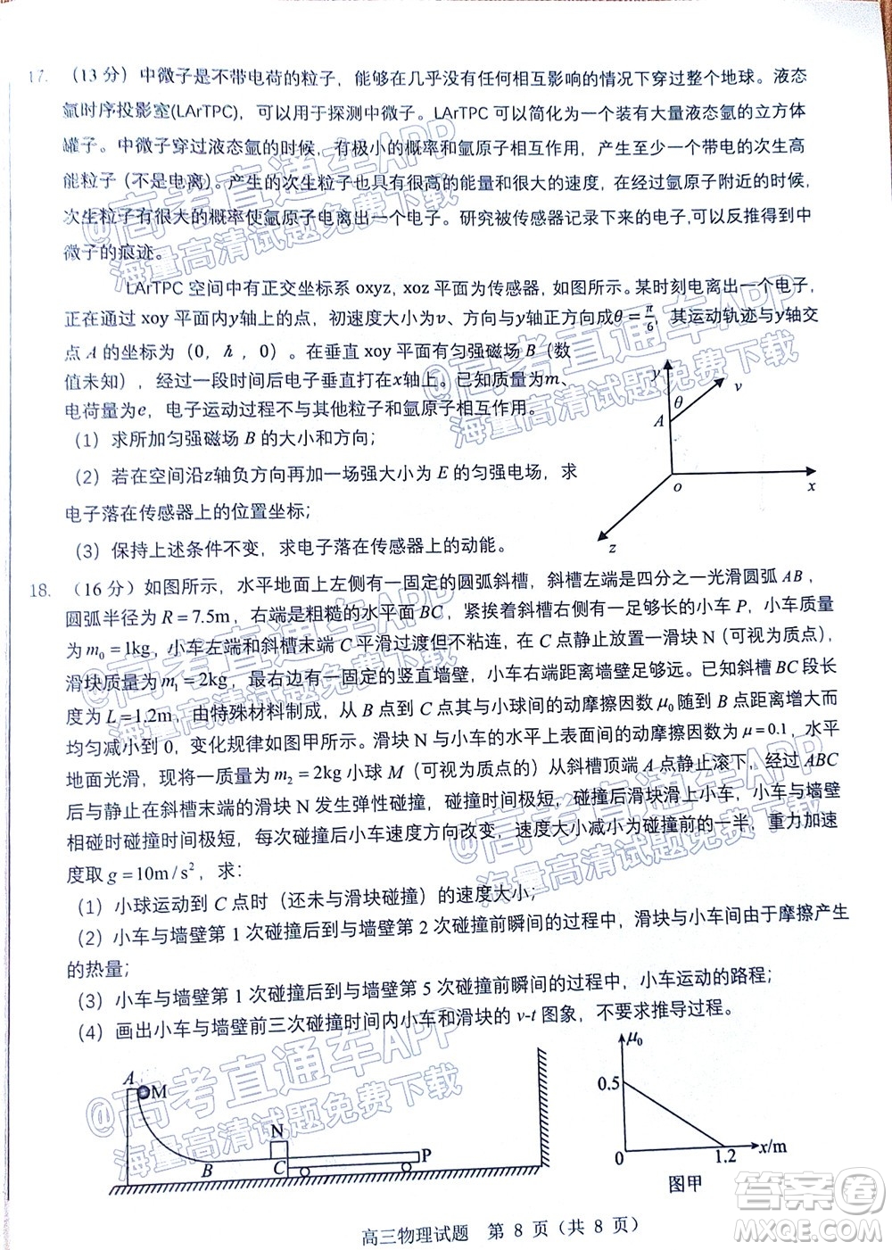 山東中學(xué)聯(lián)盟2022年高考考前熱身押題高三物理試題及答案