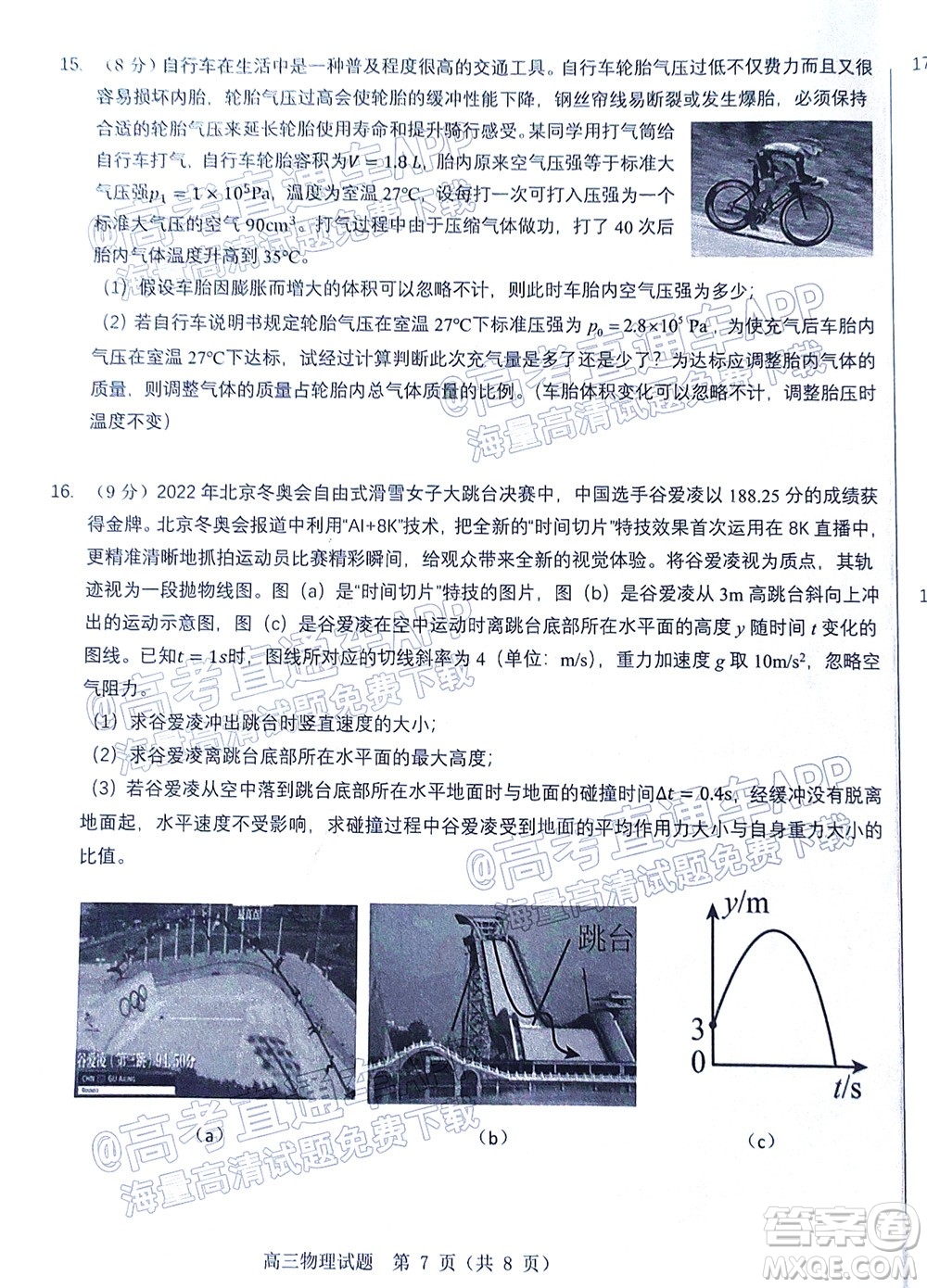 山東中學(xué)聯(lián)盟2022年高考考前熱身押題高三物理試題及答案