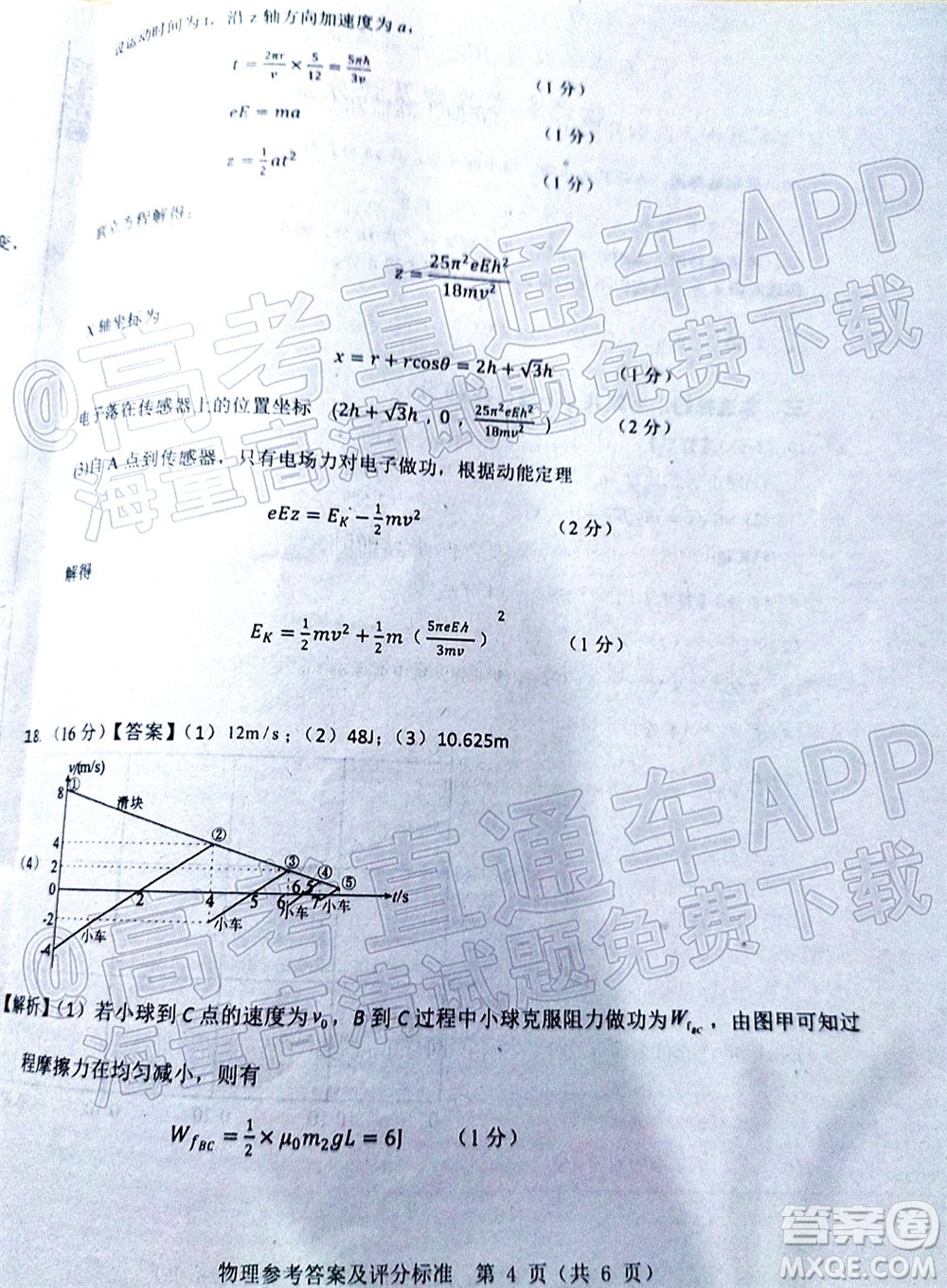 山東中學(xué)聯(lián)盟2022年高考考前熱身押題高三物理試題及答案