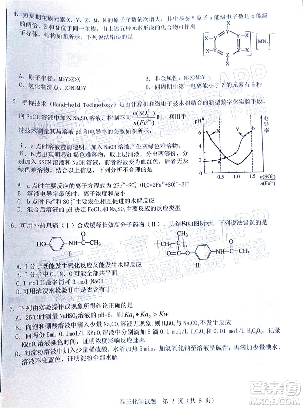 山東中學(xué)聯(lián)盟2022年高考考前熱身押題高三化學(xué)試題及答案