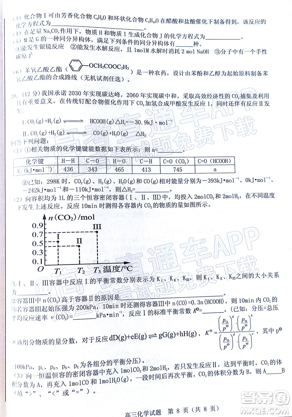 山東中學(xué)聯(lián)盟2022年高考考前熱身押題高三化學(xué)試題及答案