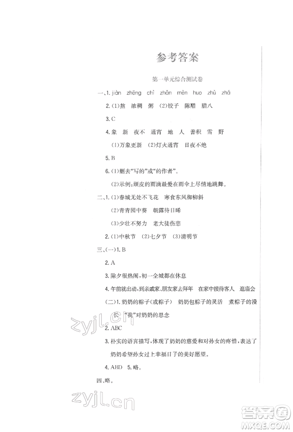 北京教育出版社2022提分教練優(yōu)學(xué)導(dǎo)練測(cè)試卷六年級(jí)下冊(cè)語文人教版參考答案