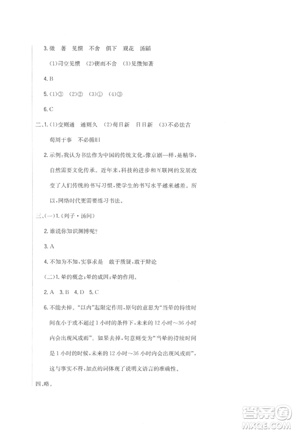 北京教育出版社2022提分教練優(yōu)學(xué)導(dǎo)練測(cè)試卷六年級(jí)下冊(cè)語文人教版參考答案