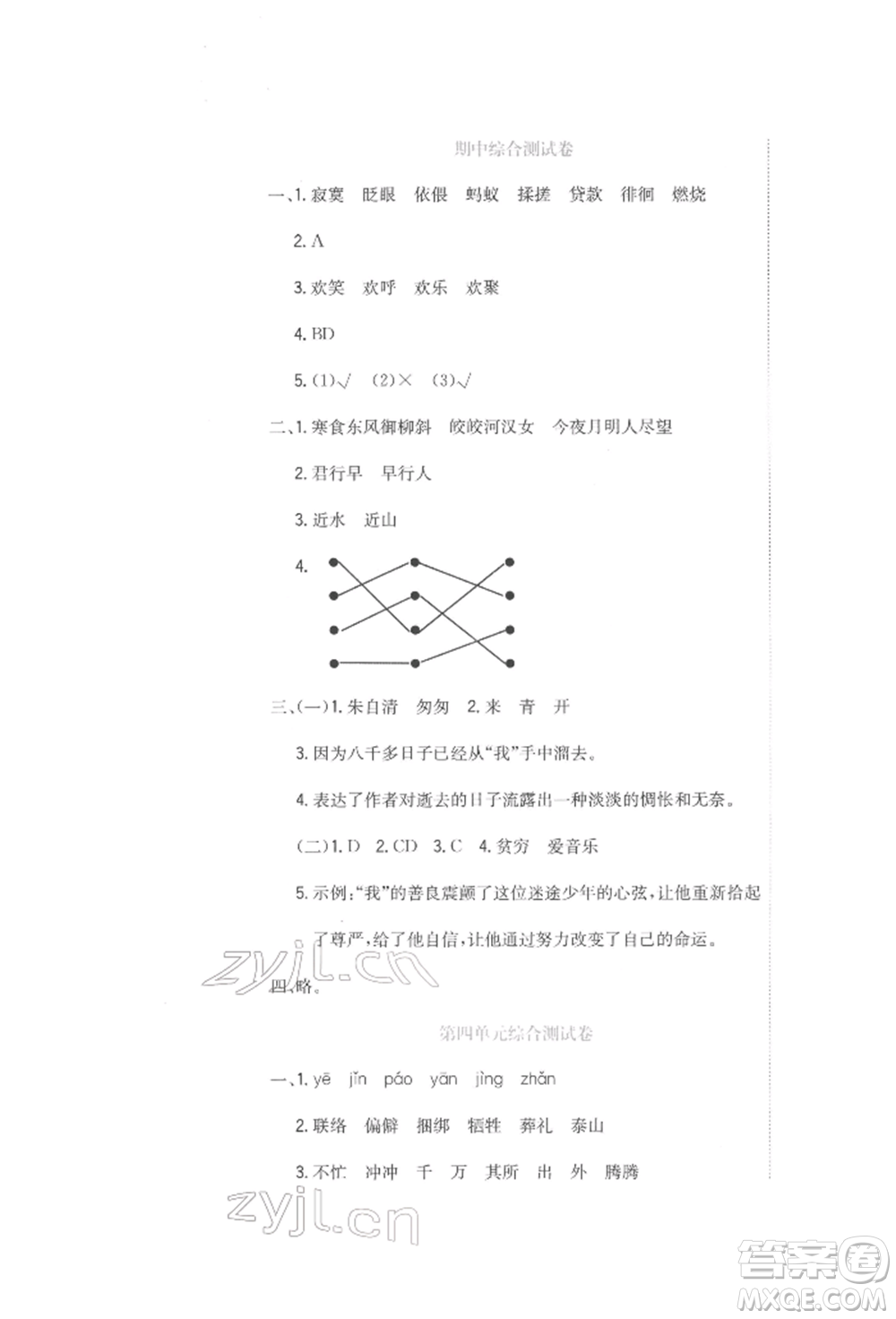 北京教育出版社2022提分教練優(yōu)學(xué)導(dǎo)練測(cè)試卷六年級(jí)下冊(cè)語文人教版參考答案