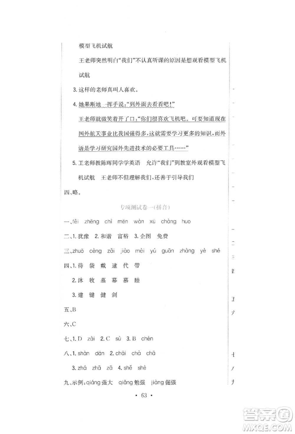 北京教育出版社2022提分教練優(yōu)學(xué)導(dǎo)練測(cè)試卷六年級(jí)下冊(cè)語文人教版參考答案