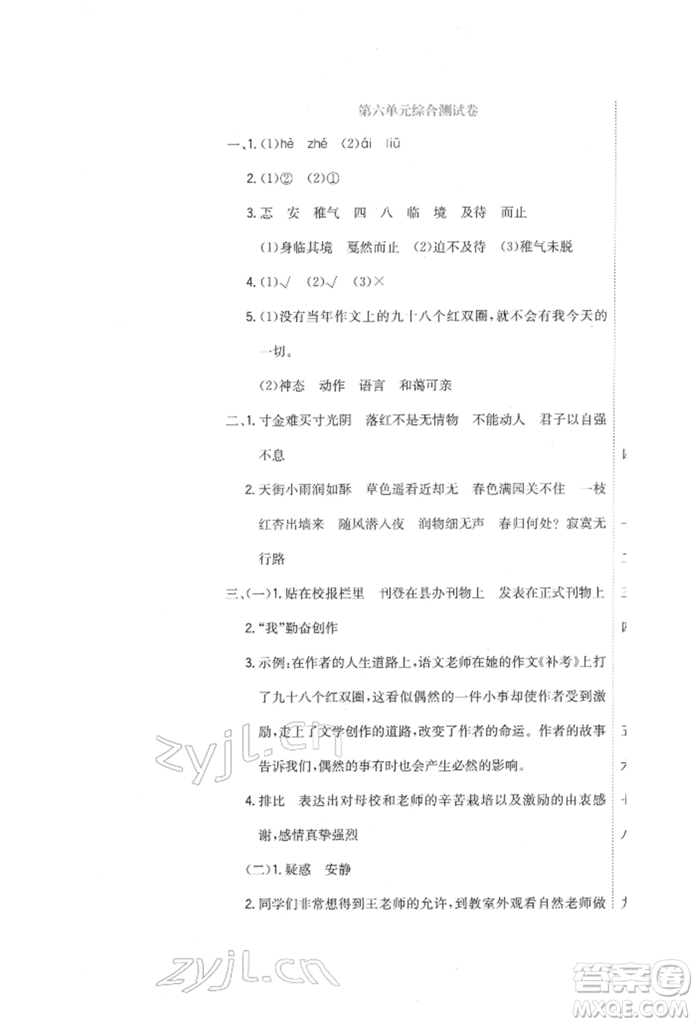 北京教育出版社2022提分教練優(yōu)學(xué)導(dǎo)練測(cè)試卷六年級(jí)下冊(cè)語文人教版參考答案