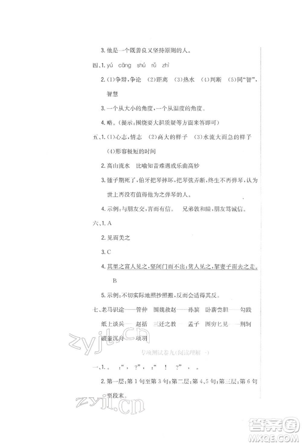 北京教育出版社2022提分教練優(yōu)學(xué)導(dǎo)練測(cè)試卷六年級(jí)下冊(cè)語文人教版參考答案