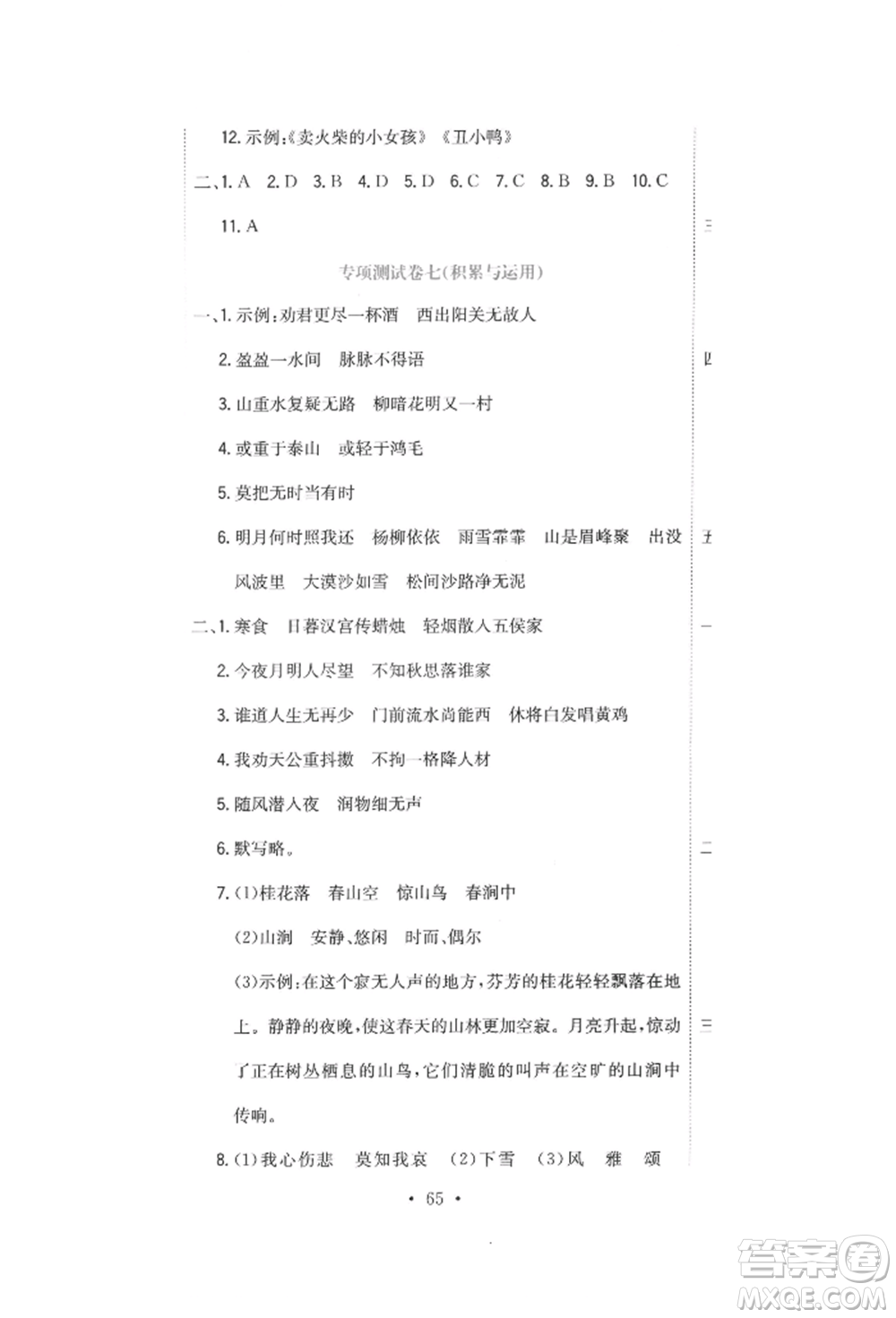 北京教育出版社2022提分教練優(yōu)學(xué)導(dǎo)練測(cè)試卷六年級(jí)下冊(cè)語文人教版參考答案